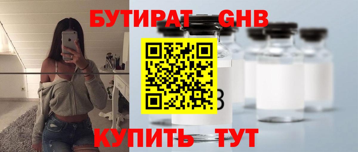 БУТИРАТ бутик Урай