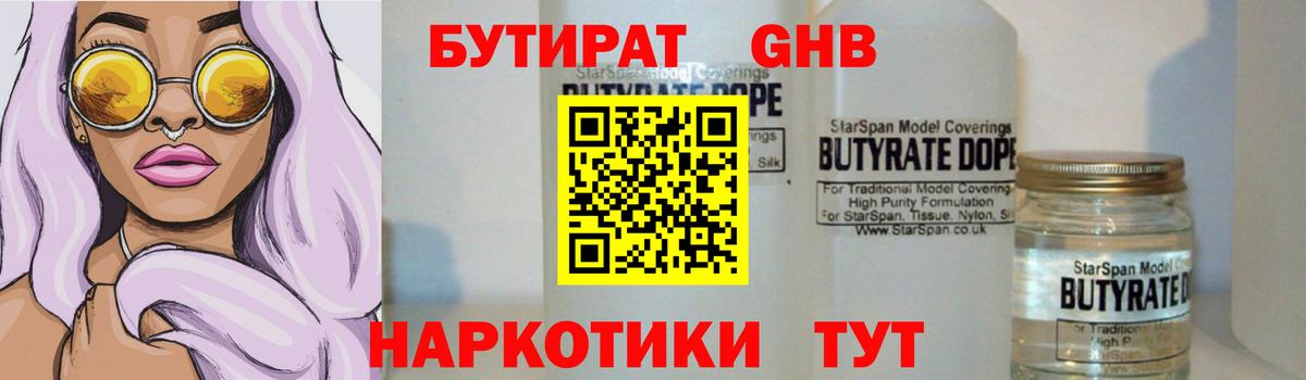 БУТИРАТ BDO 33%  Вход с VPN  Урай 