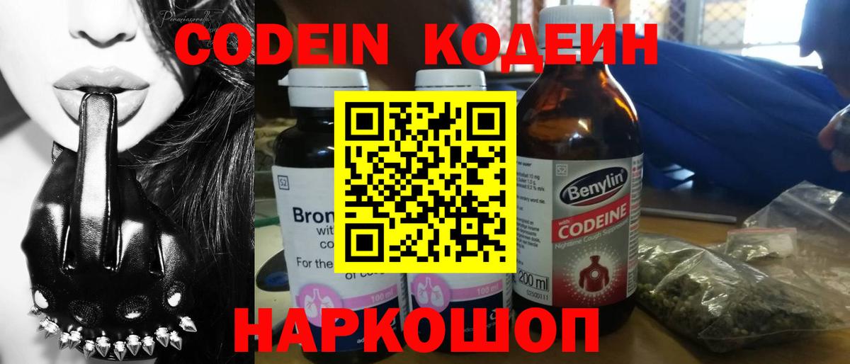 Кодеиновый сироп Lean Purple Drank  Кодеиновый сироп Lean напиток Lean (лин)  Вход с VPN  Урай 