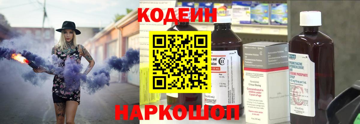 Кодеин напиток Lean (лин) Урай