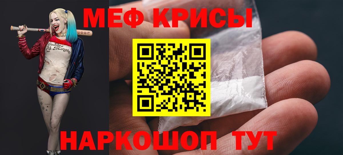 Меф мяу мяу Урай