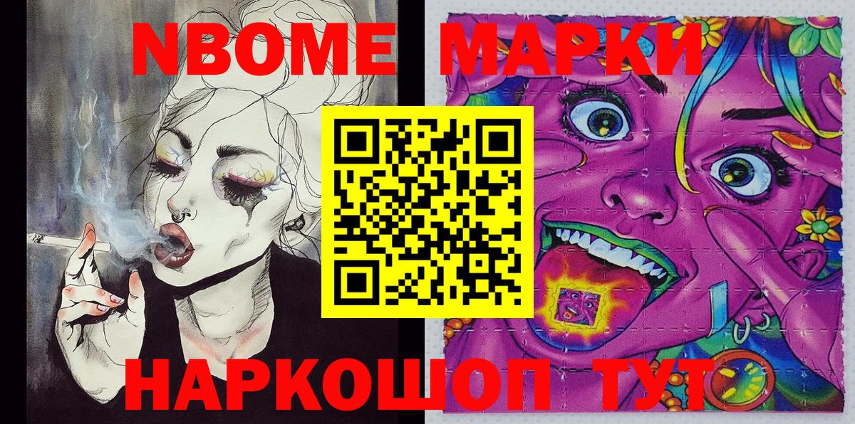 Марки N-bome 1,5мг  Вход с VPN  Урай 